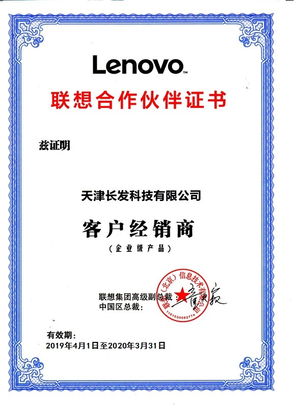聯想合作伙伴客戶經銷商企業級產品